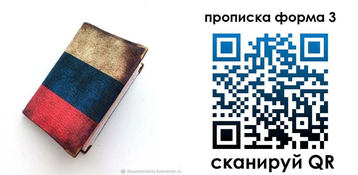 временная прописка в Санкт-Петербурге