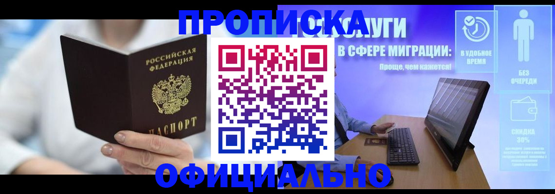 прописка штамп в Санкт-Петербурге