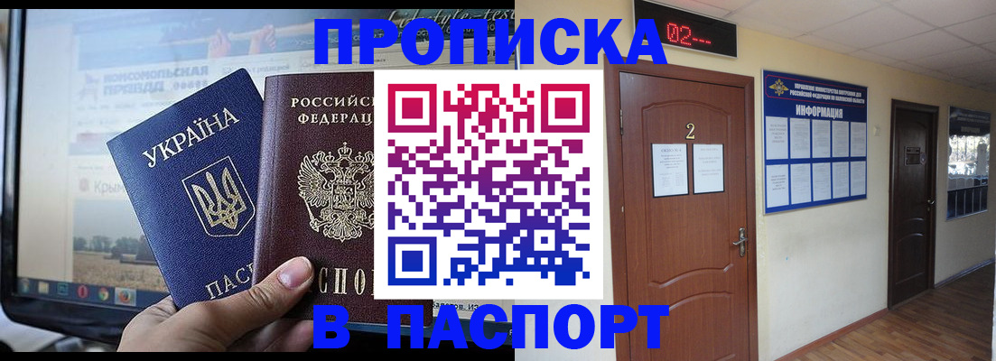 временная регистрация купить в Санкт-Петербурге