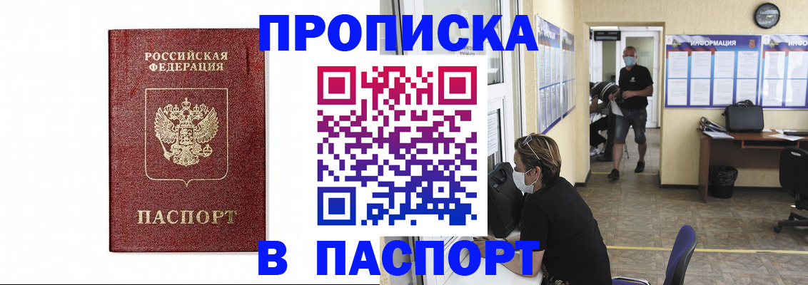 прописка ребенка в Санкт-Петербурге